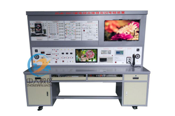 家電維修綜合實訓考核裝置(創(chuàng)新型),家電綜合維修實驗臺