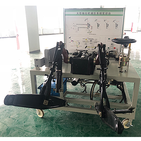 拖拉機整機液壓操縱機構綜合實訓臺,農機液壓系統(tǒng)實訓裝置