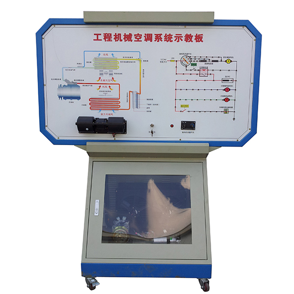 工程機械空調系統(tǒng)實訓臺,工程機械空調系統(tǒng)實訓裝置