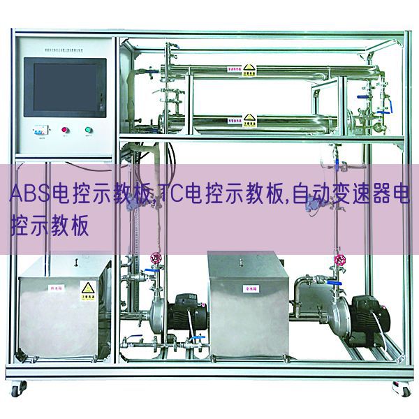 ABS電控示教板,TC電控示教板,自動(dòng)變速器電控示教板(圖1) ABS電控示教板,TC電控示教板,自動(dòng)變速器電控示教板(圖1)
