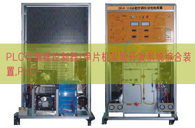 PLC可編程控制器/單片機(jī)實(shí)驗(yàn)開發(fā)系統(tǒng)綜合裝置,PLC-(圖1) PLC可編程控制器/單片機(jī)實(shí)驗(yàn)開發(fā)系統(tǒng)綜合裝置,PLC-(圖1)