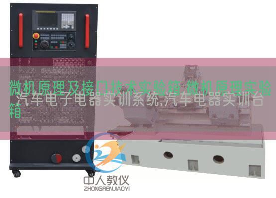 汽車電子電器實(shí)訓(xùn)系統(tǒng),汽車電器實(shí)訓(xùn)臺(tái)(圖1) 汽車電子電器實(shí)訓(xùn)系統(tǒng),汽車電器實(shí)訓(xùn)臺(tái)(圖1)